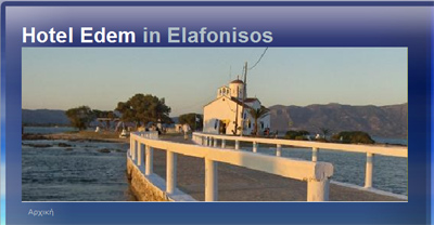 Elafonisos - Hotel Edem