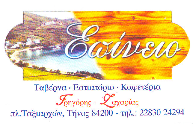 Ταβέρνα "Επίνειο"