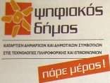 Ψηφιακός Δήμος