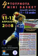 4o ΤΟΥΡΝΟΥΑ MINI BASKET