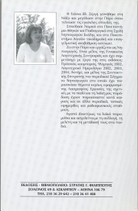 Λαϊκά Παραμύθια από τις Κυκλάδες