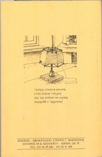 Τηνιακά Παραμύθια
