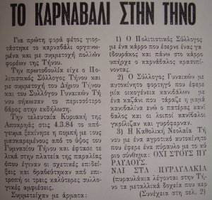 Καρναβάλι το 1984