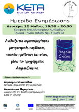 Ημερίδα για την Αιγαιοπελαγίτικη Κουζίνα