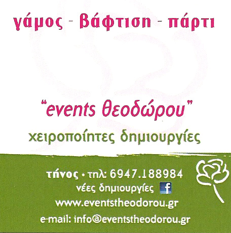 Βάπτιση  Γάμος στην Τήνο Events Theodorou !