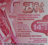 Κυριακή 14/02/2010
Γ' ΕΠΑΛ Αποκριάτικος χορός για ερωτευμένους και όχι μόνο στην Ανατολή του Πόρτο από τις 3:00 το μεσημέρι έως το πρωί της Καθαράς Δευτέρας.

Τηλέφωνο Κρατήσεων: 22830.23985, 6945.751621
