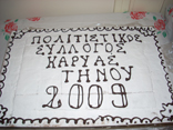 Κοπή πίτας συλλόγου Καρυάς Τήνου