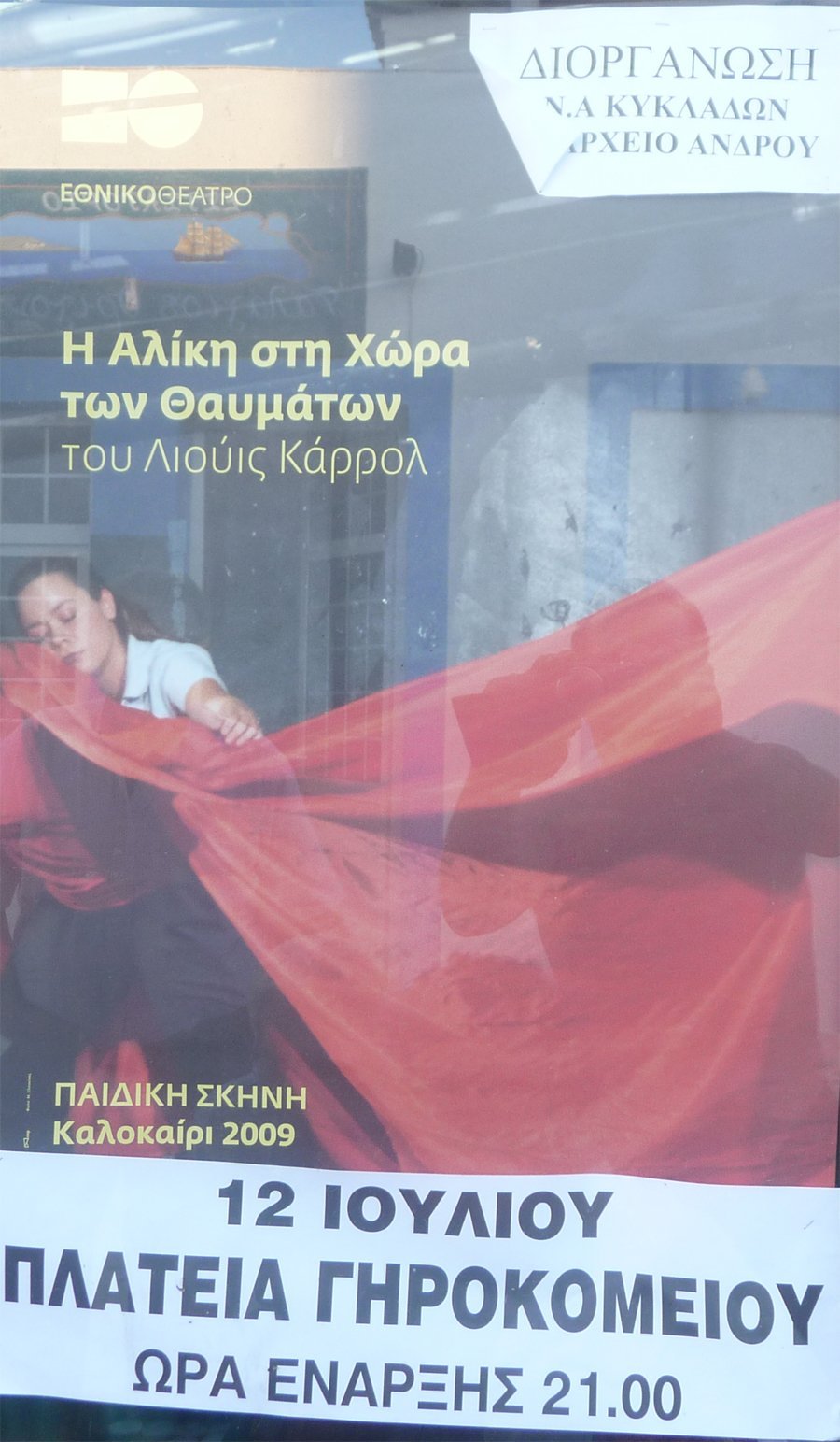 Εθνικό Θέατρο
Η Αλίκη στη Χώρα των Θαυμάτων
12 Ιουλίου 2009
Πλατεία Γηροκομείου
Άνδρος
21.00
Είσοδος Ελεύθερη
Παιδική Σκηνή