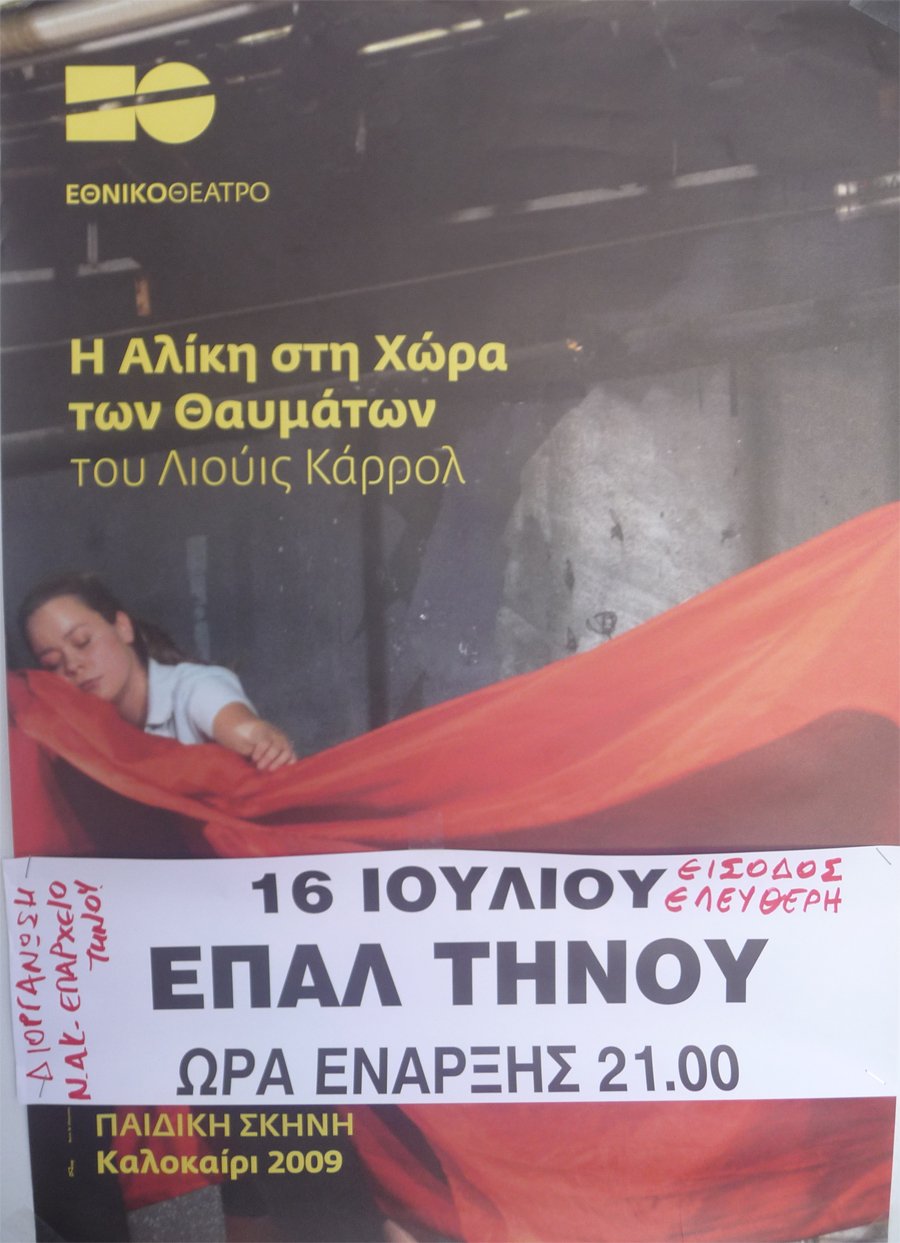 Η Αλίκη στη Χώρα των Θαυμάτων
16 Ιουλίου 2009
Επάλ Τήνου
21.00
Είσοδος Ελεύθερη Παιδική Σκηνή