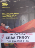 Εθνικό Θέατρο Η Αλίκη στη Χώρα των Θαυμάτων του Λιούις Κάρρολ 16 Ιουλίου Επάλ Τήνου Είσοδος Ελεύθερη Είσοδος Διοργάνωση Ν.Α.Κ - Επαρχείο Τήνου Ώρα Έναρξης 21.00 Παιδική Σκηνή Καλοκαίρι 2009