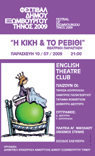 Η ΚΙΚΗ & ΤΟ ΡΕΒΙΘΙ ΘΕΑΤΡΙΚΗ ΠΑΡΑΣΤΑΣΗ 10/07/2009