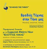 Συμφωνική Μπάντα Νέων ΦΙΛΙΠΠΟΣ ΝΑΚΑΣ