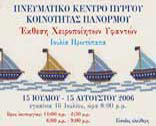 Πνευματικό κέντρο Πύργου κοινότητας Πανόρμου, έκθεση χειροποιήτων υφαντών