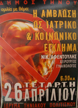 Ομιλία με θέμα "Η άμβλωση ως ιατρικό και κοινωνικό έγκλημα" την Τετάρτη 26/04 στο Ίδρυμα Τηνιακού Πολιτισμού και ώρα 18:30