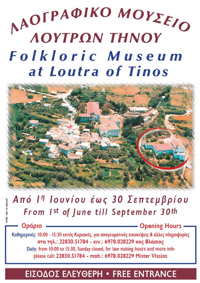Από 1 Ιουνίου ως 30 Σεπτεμβρίου 2007 - Λαογραφικό Μουσείο Τήνου