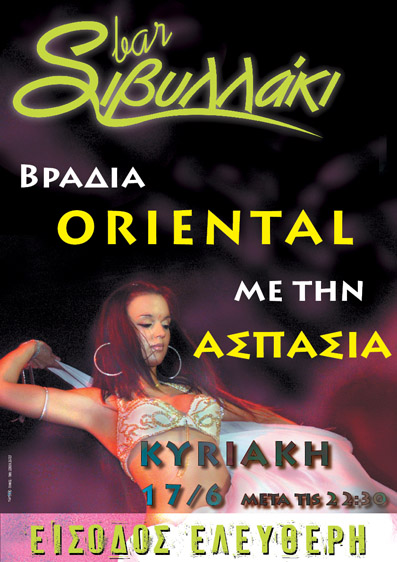 Βραδιά Oriental στο Σιβυλλάκι