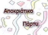 Το Κέντρο Δημιουργικής Απασχόλησης Παιδιών 