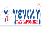 Γενική Ταχυδρομική