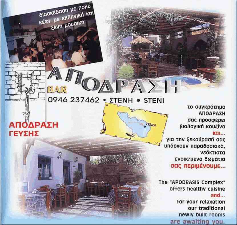 The best rooms taverna and bar in Tinos Cyclades Greece