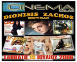 cinema Διονύσης Ζάχος