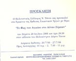 Έκθεση Εικαστικών Έργων είσοδος ελεύθερη