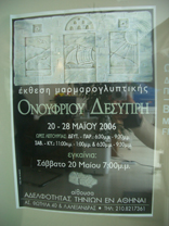 Έκθεση μαρμαρογλυπτικής Ονούφριου Δεσύπρη, 20-28 Μαίου 2006