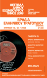 Βραδιά Ελληνικόυ Τραγουδιού