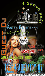 Ένας χρόνος ΕΝΑΣΤΡΟΝ με 2ήμερο μουσικό event