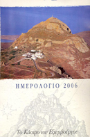 Ημερολόγιο Εξωμβούργου για το 2006