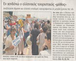 Τι γράφει η Καθημερινή της Κυριακής 16 Ιουλίου για την Τήνο 