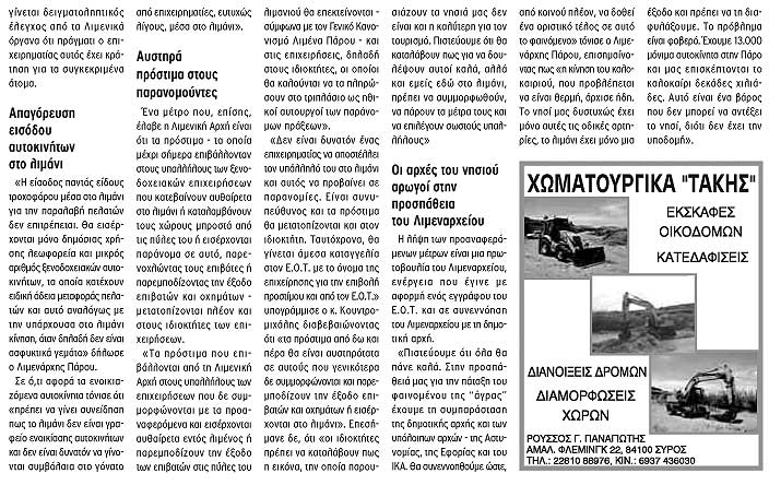 Οι αρχές του νησιού αρωγοί στην προσπάθεια του Λιμεναρχείου