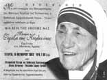 Mother Teresa in Tinos Cyclades Greece