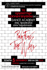 Dance Academy σας προσκαλεί στην παράσταση... PINA FLOYD  THE WALL ΤΕΤΑΡΤΗ 5 ΣΕΠΤΕΜΒΡΙΟΥ 2012 ΚΑΙ ΩΡΑ 20.30 ΠΥΡΓΟΣ (ΔΗΜΟΤΙΚΟ ΣΧΟΛΕΙΟ)