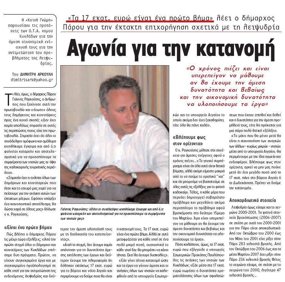 Τα 17 εκατ. ευρώ είναι ένα πρώτο βήμα 