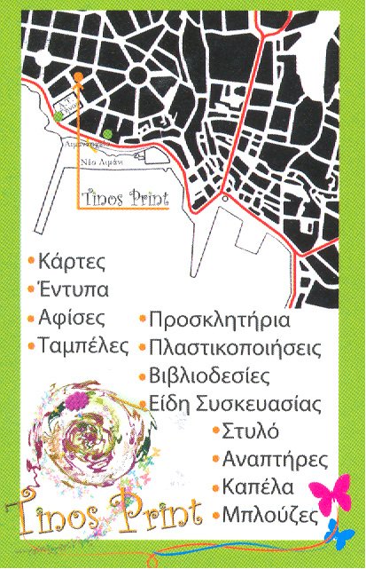 Έ&nu;&tau;&upsilon;&pi;&alpha;, &Kappa;ά&rho;&tau;&epsilon;&sigmaf;. &Alpha;&phi;ί&sigma;&epsilon;&sigmaf;, &Tau;&alpha;&mu;&pi;έ&lambda;&epsilon;&sigmaf;, &Pi;&rho;&omicron;&sigma;&kappa;&lambda;&eta;&tau;ή&rho;&iota;&alpha;, &Pi;&lambda;&alpha;&sigma;&tau;&iota;&kappa;&omicron;&pi;&omicron;&iota;ή&sigma;&epsilon;&iota;&sigmaf;, &Beta;&iota;&beta;&lambda;&iota;&omicron;&delta;&epsilon;&sigma;ί&epsilon;&sigmaf;, &Epsilon;ί&delta;&eta; &Sigma;&upsilon;&sigma;&kappa;&epsilon;&upsilon;&alpha;&sigma;ί&alpha;&sigmaf;, &Sigma;&tau;&upsilon;&lambda;ό, &Alpha;&nu;&alpha;&pi;&tau;ή&rho;&epsilon;&sigmaf;, &Kappa;&alpha;&pi;έ&lambda;&alpha;, &Mu;&pi;&lambda;&omicron;ύ&zeta;&epsilon;&sigmaf;