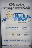 Τουριστικό Πανόραμα 2009
