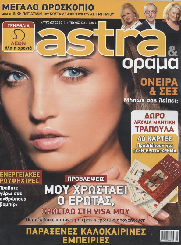 ΜΕΓΑΛΟ ΩΡΟΣΚΟΠΙΟ

από τη ΒΙΚΗ ΠΑΓΙΑΤΑΚΗ, τον ΚΩΣΤΑ ΛΕΦΑΚΗ και την ΑΣΗ ΜΠΗΛΙΟΥ

ASTRA & οραμα ΟΝΕΙΡΑ & ΣΕΞ

Μήπος σας λείπει;

ΔΩΡΟ ΑΡΧΑΙΑ ΜΑΝΤΙΚΗ ΤΡΑΠΟΥΛΑ

40 ΚΑΡΤΕΣ 

Προβλέπουν για ΤΥΧΗ-ΕΡΩΤΑ-ΧΡΗΜΑ

ΕΝΕΡΓΕΙΑΚΕΣ ΡΟΥΦΗΧΤΡΕΣ

Τραβάτε γύρω σας ανθρώπουσ βαμπίρ;

ΠΡΟΒΛΕΨΕΙΣ

ΜΟΥ ΧΡΩΣΤΑΕΙ Ο ΕΡΩΤΑΣ, ΧΡΩΣΤΑΩ ΣΤΗ VISA ΜΟΥ

ΠΑΡΑΧΕΝΕΣ ΚΑΛΟΚΑΙΡΙΝΕΣ ΕΜΠΕΙΡΙΕΣ