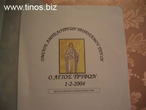 trifonas 056