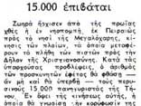 13 ΠΛΟΙΑ ΜΕ 23 ΔΡΟΜΟΛΟΓΙΑ ΓΙΑ ΤΗΝ ΤΗΝΟ