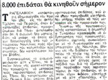 ΟΙ ΠΡΟΣΚΥΝΗΤΑΙ ΔΙΑ ΤΗΝΟΝ ΤΑΛΑΙΠΩΡΗΘΗΣΑΝ ΟΙΚΤΡΩΣ!