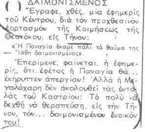 ΔΑΙΜΟΝΙΣΜΕΝΟΣ
