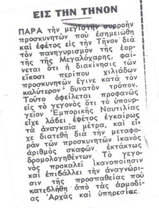 ΕΙΣ ΤΗΝ ΤΗΝΟΝ