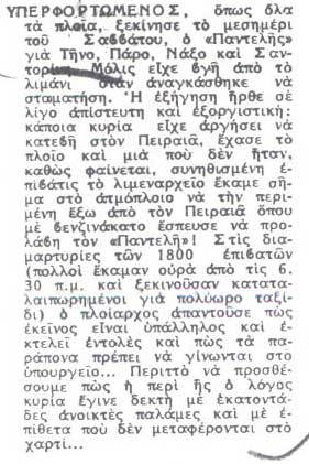 ΥΠΕΡΦΟΡΤΩΜΕΝΟΣ