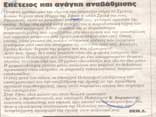 ΕΠΕΤΕΙΟΣ ΚΑΙ ΑΝΑΓΚΗ ΑΝΑΒΑΘΜΙΣΗΣ