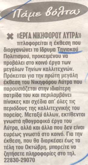 ΕΡΓΑ ΝΙΚΗΦΟΡΟΥ ΛΥΤΡΑ