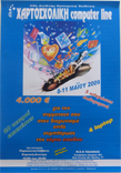 Χαρτοσχολική Έκθεση 2009